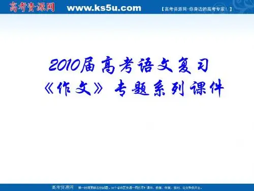 2010届高考语文复习《作文》专题系列课件23《作文分论之议论文写作如何有效例证》