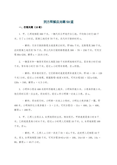 列方程解应用题50道