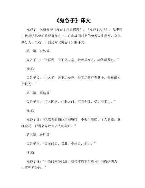 《鬼谷子》译文