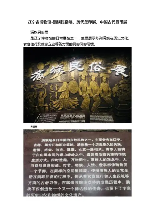 辽宁省博物馆-满族民俗展、历代玺印展、中国古代货币展