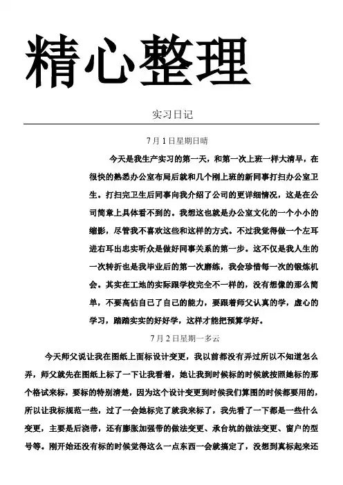 预算员实习日记10篇
