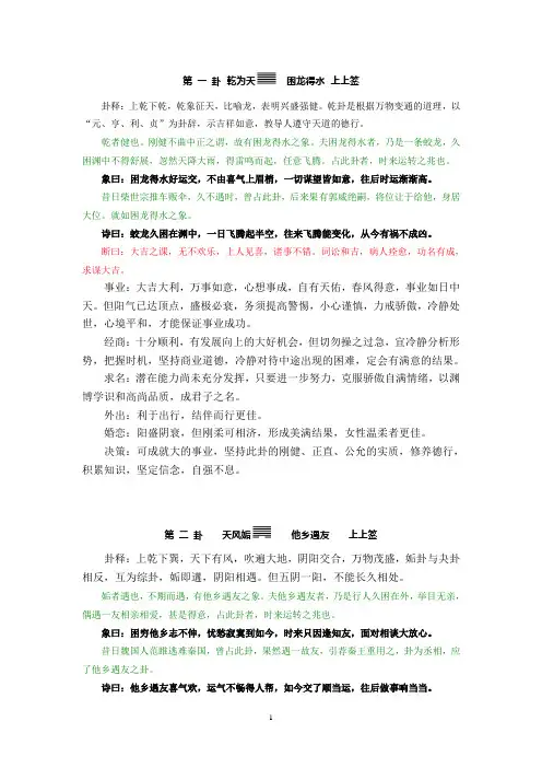 文王六十四卦.