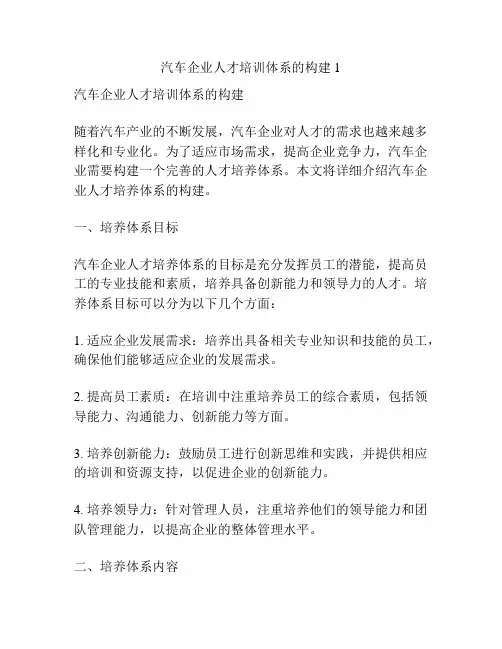 汽车企业人才培训体系的构建1