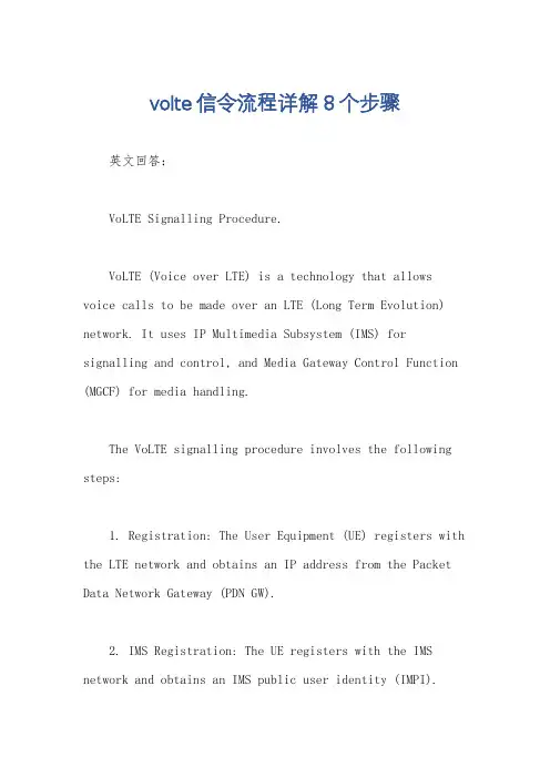 volte信令流程详解8个步骤