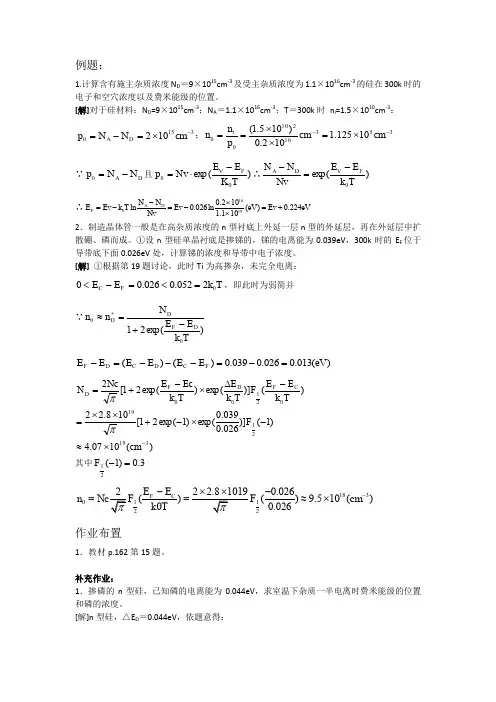 半导体课后答案