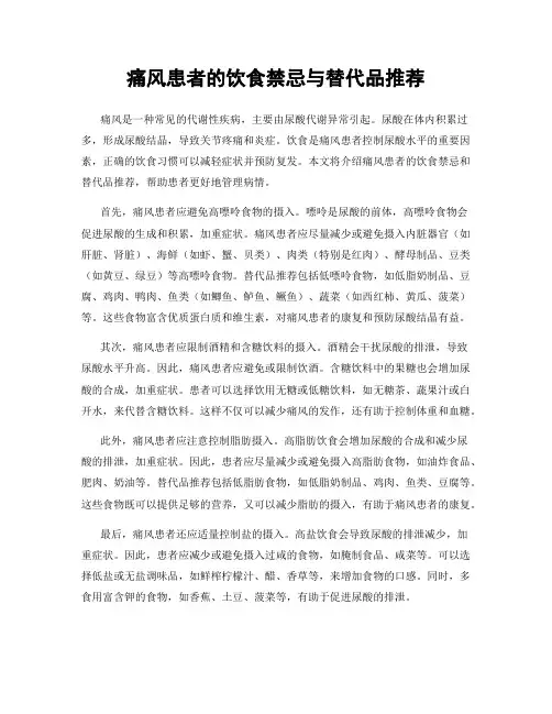 痛风患者的饮食禁忌与替代品推荐