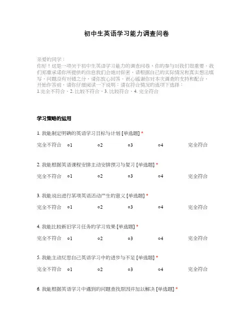 初中生英语学习能力调查问卷