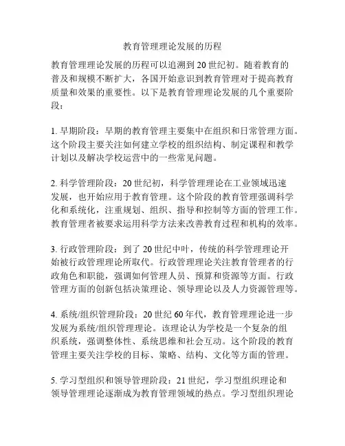 教育管理理论发展的历程