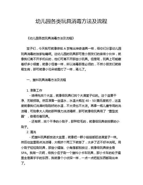 幼儿园各类玩具消毒方法及流程