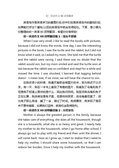 初一英语作文80词带翻译_初中英语作文_