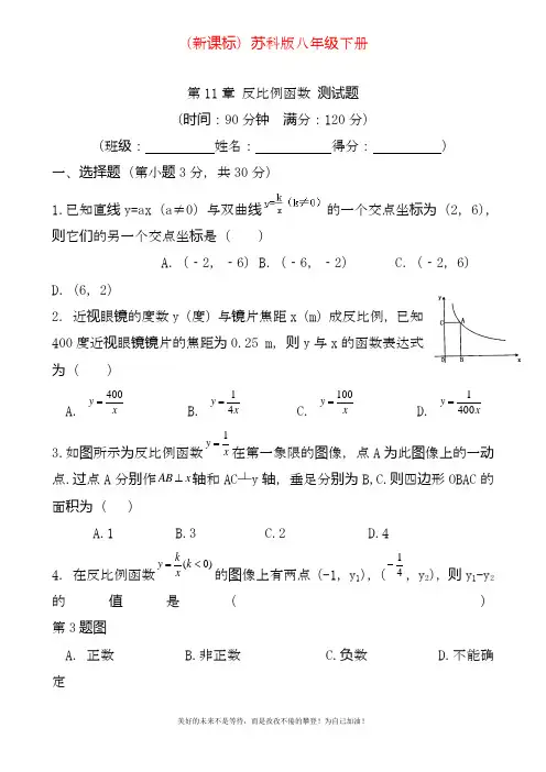 最新苏科版八年级下册数学《反比例函数》单元测试题及答案解析.docx