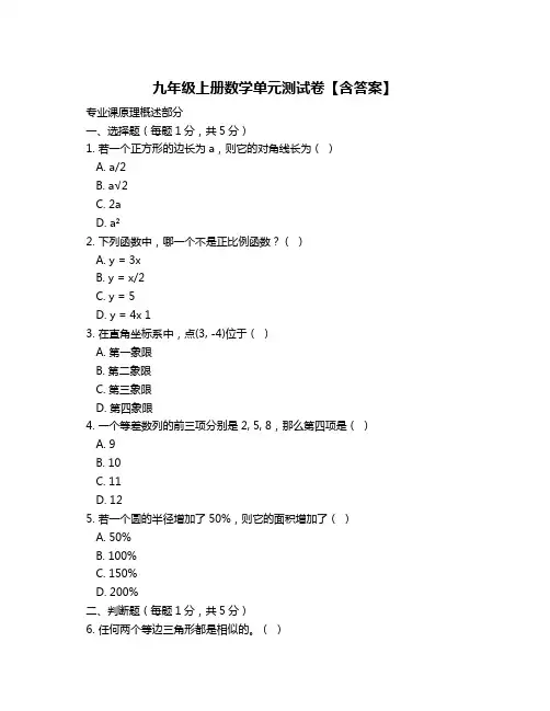九年级上册数学单元测试卷【含答案】