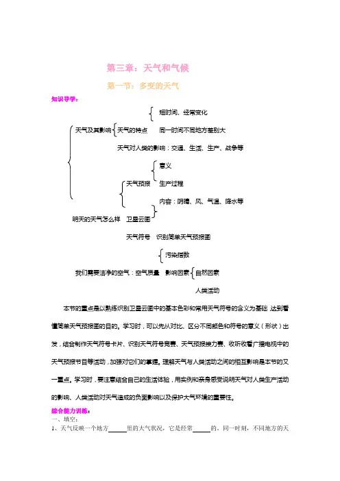 第三章天气和气候复习题及标准答案