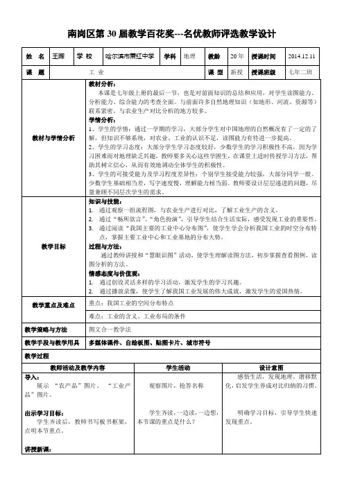 初中地理人教版工业教学设计