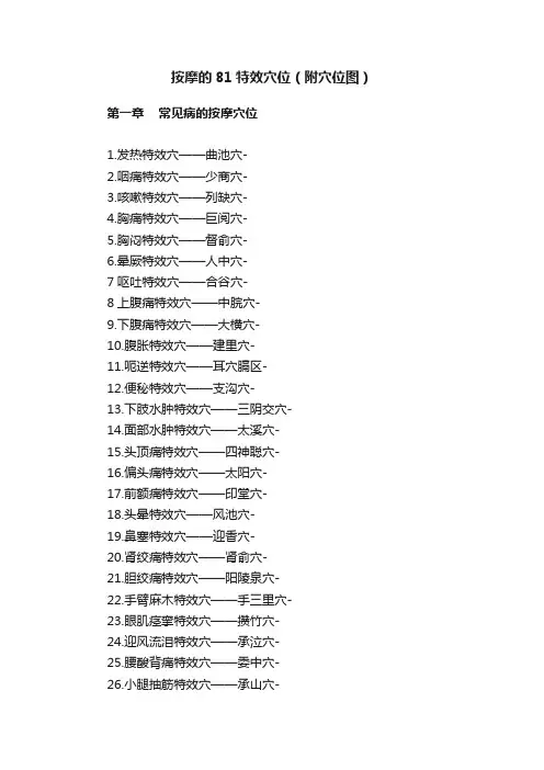 按摩的81特效穴位（附穴位图）