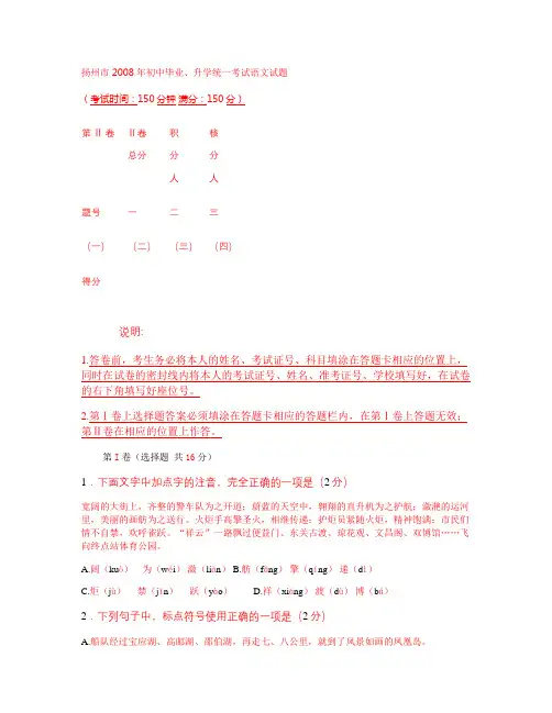 2008年扬州市中考语文试卷与答案