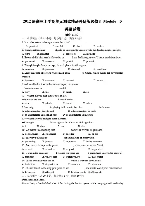 外研版高中英语选修九上学期单元测试精品Module 5The First Americans试卷