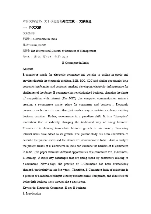 电子商务与国际贸易发展文献综述及外文文献资料