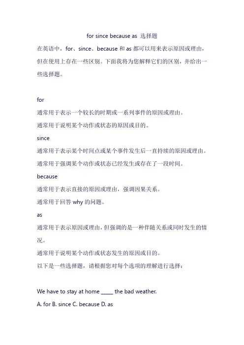 for since because as 选择题