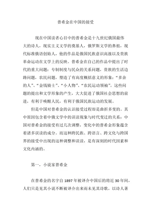 普希金在中国的接受
