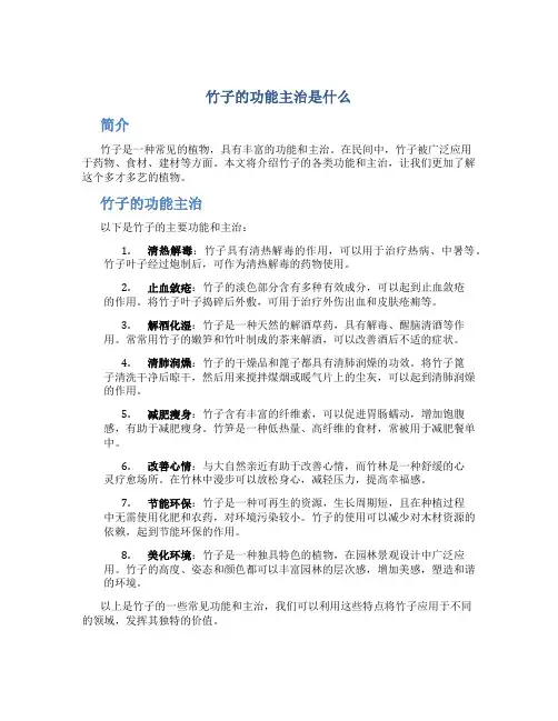 竹子的功能主治是什么