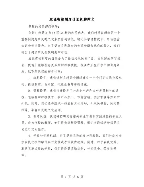 农民夜校制度计划机构范文（三篇）