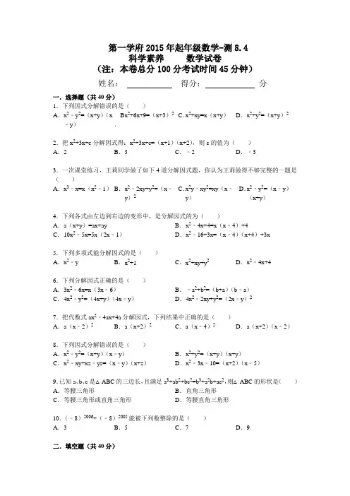 沪科版七年级数学因式分解测试卷教学内容