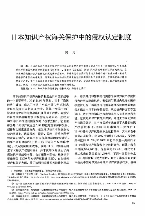 日本知识产权海关保护中的侵权认定制度