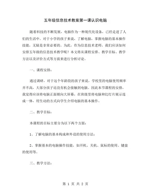 五年级信息技术教案第一课