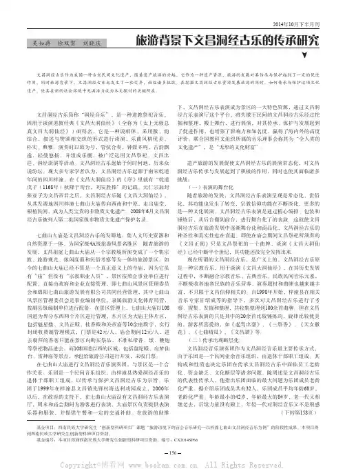 旅游背景下文昌洞经古乐的传承研究