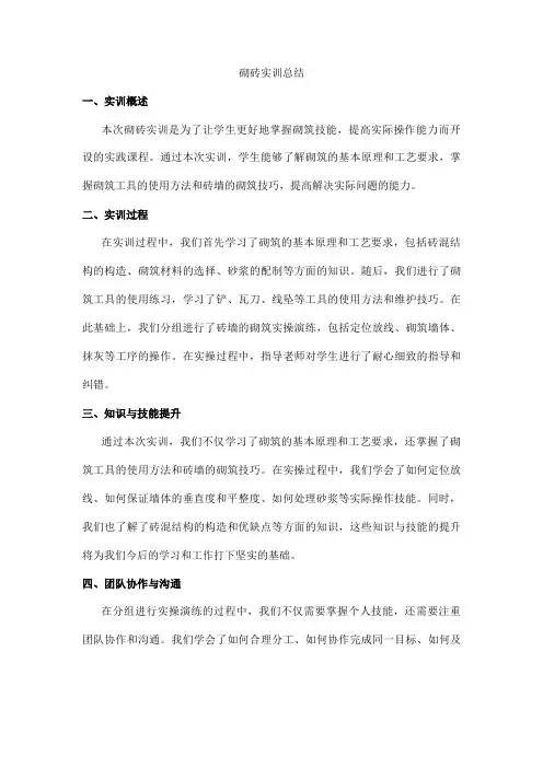 砌砖实训总结500字