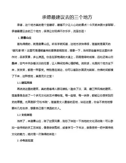 承德最建议去的三个地方
