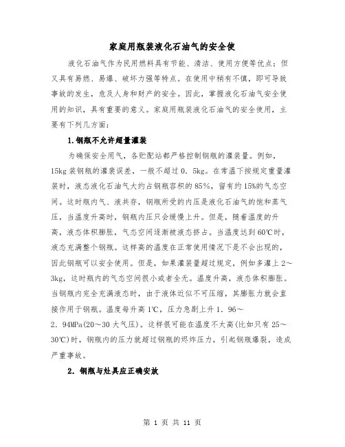 家庭用瓶装液化石油气的安全使(三篇)