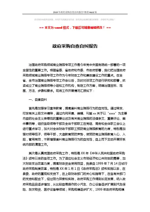 2019年政府采购自查自纠报告-推荐word版 (2页)