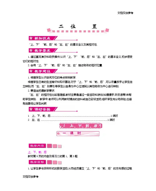 一年级数学教案第二单元   位置