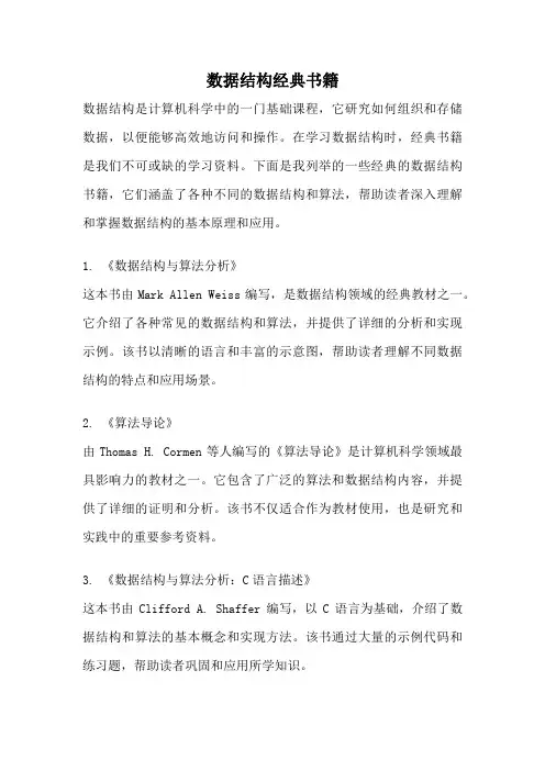数据结构经典书籍