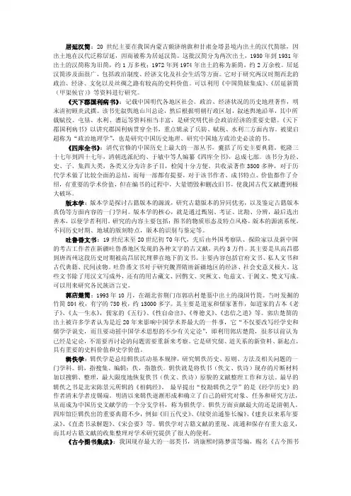 中国历史文献学