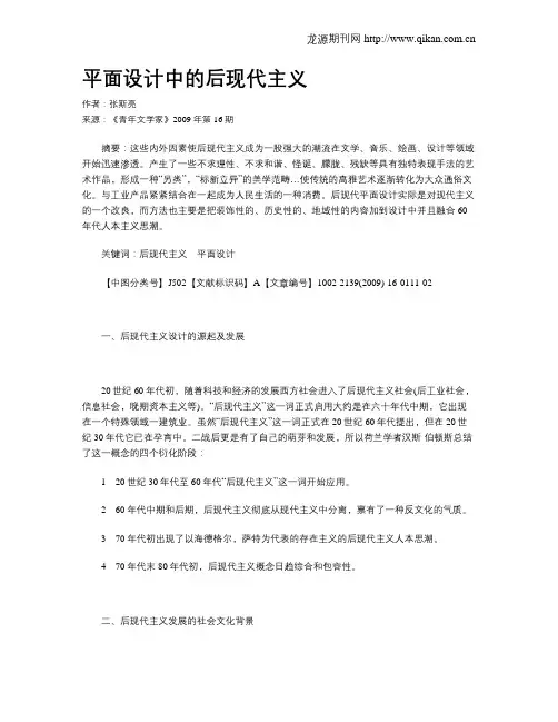 平面设计中的后现代主义
