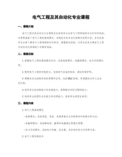 电气工程及其自动化专业课程
