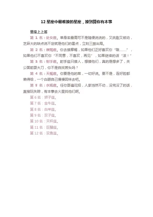 12星座中最难撩的星座，撩到算你有本事