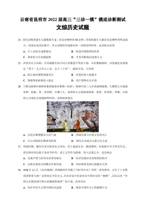 2022届云南省昆明市高三“三诊一模”摸底诊断测试文综历史试题(Word版)