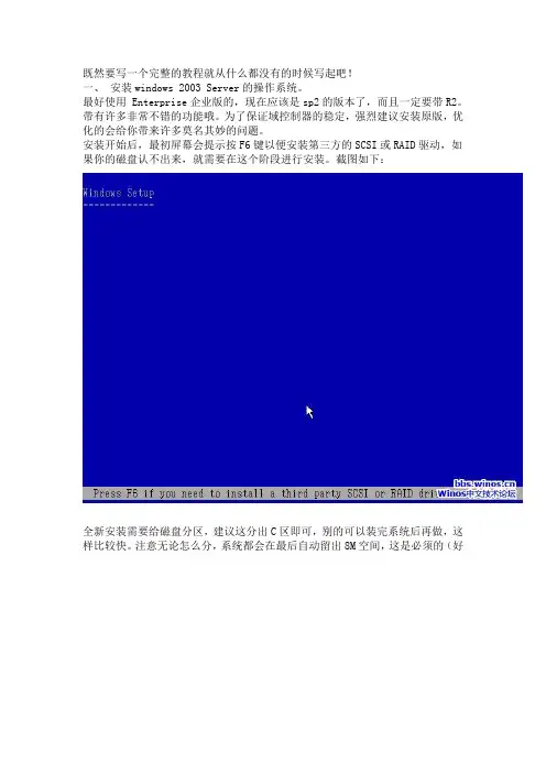 域控制器的安装和初步设置(2003Server)