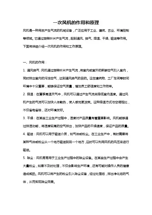 一次风机的作用和原理