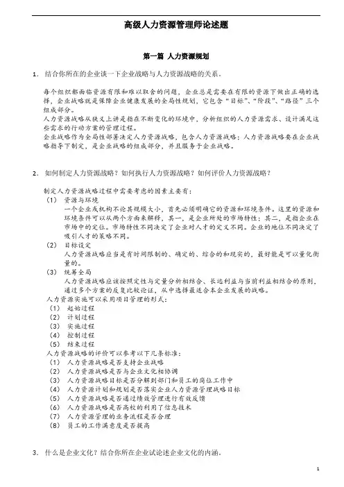 高级人力资源管理师论述题(上海)