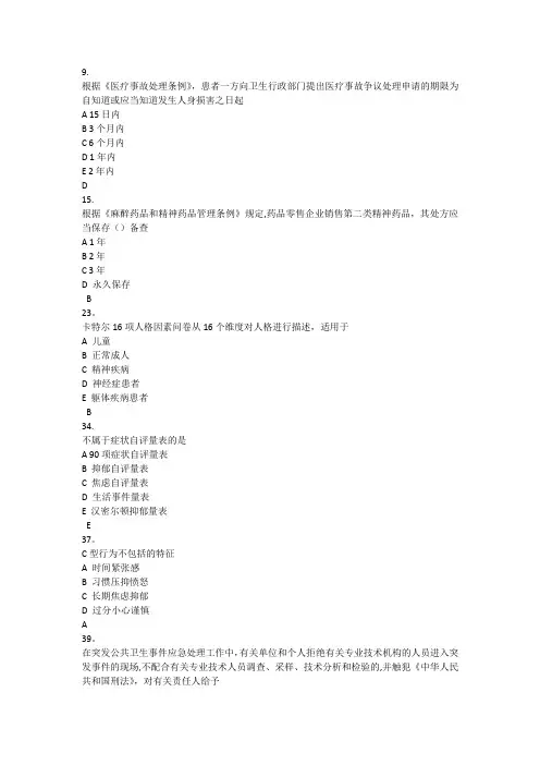 2014年执业定期考核   人文卷疑难题目 人文1-5