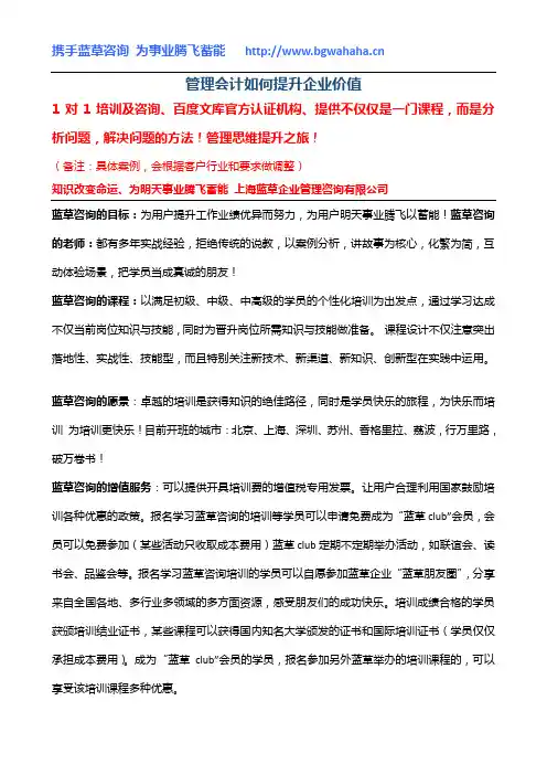 《管理会计如何提升企业价值》