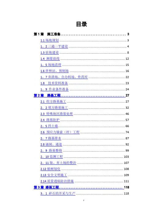 公路标准化施工工艺细则