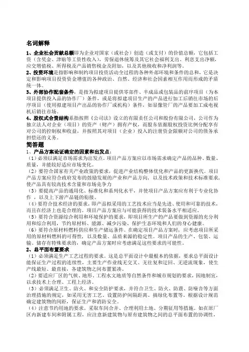 投资项目评估复习题