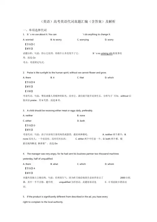 (英语)高考英语代词真题汇编(含答案)及解析