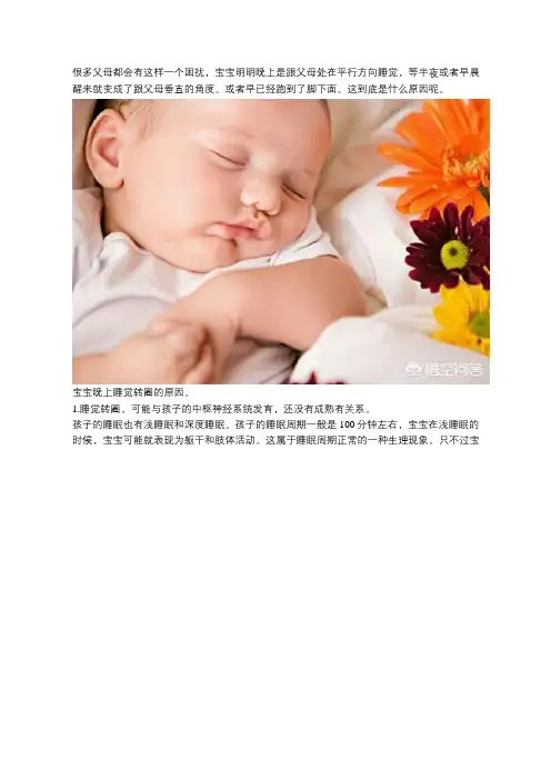 为什么宝宝晚上睡觉会一直转圈？
